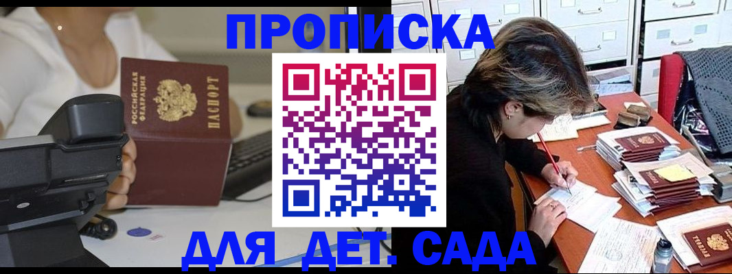 прописка в Лыткарино